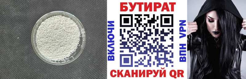 Бутират бутик  сколько стоит  Архангельск 