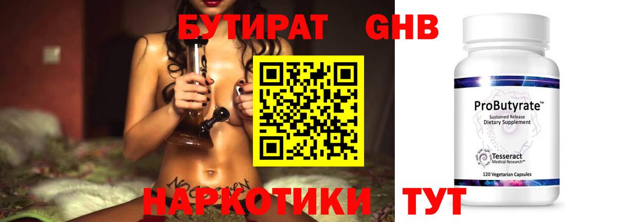 БУТИРАТ GHB  БУТИРАТ  Архангельск  Вход с VPN 