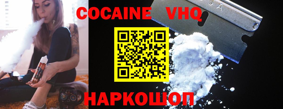 КОКАИН VHQ Архангельск