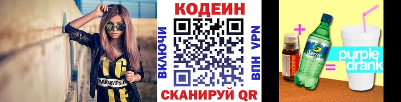 Codein напиток Lean (лин) Архангельск