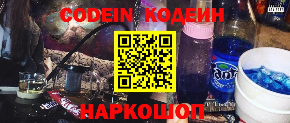 Кодеиновый сироп Lean напиток Lean (лин) Архангельск