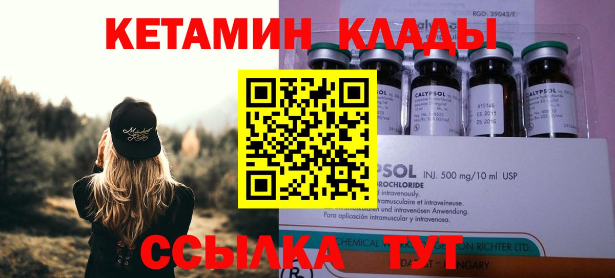 Кетамин ketamine Архангельск