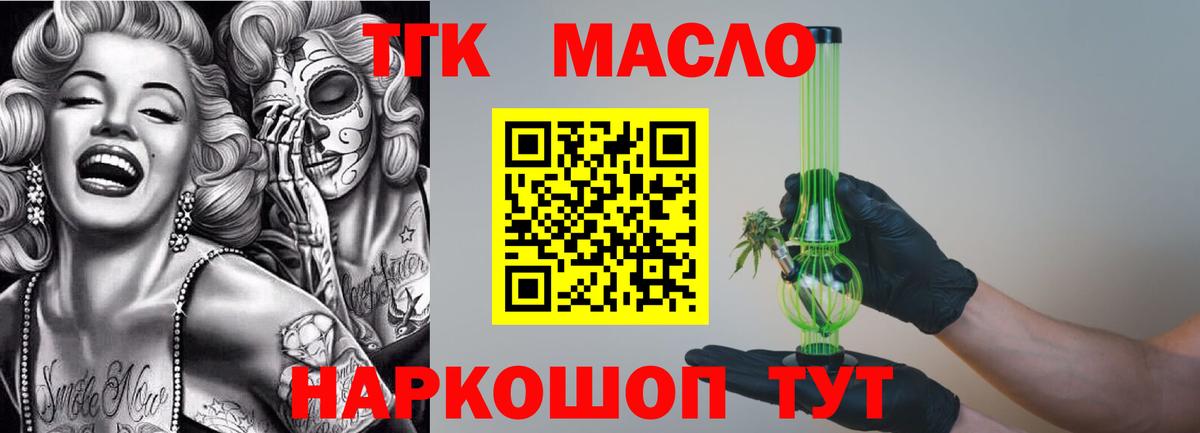 ТГК концентрат  Вход с VPN  Архангельск 